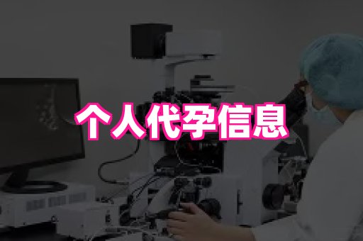 国际助孕网站 1